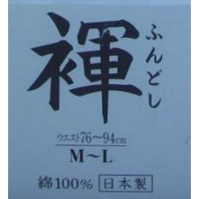 褌 M-L 綿サテン100% 日本製 ( #5566 ) メンズのアンダーウェア(その他)の商品写真