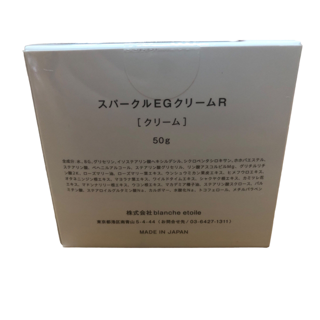 blanche etoile(ブランエトワール)のSPARKLE ENERGY CREAM スパークルEGクリームR コスメ/美容のスキンケア/基礎化粧品(フェイスクリーム)の商品写真