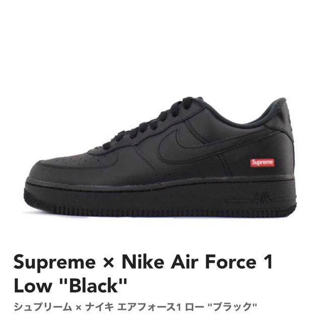 NIKE(ナイキ)のシュプリーム × ナイキ エアフォース1 ロー "ブラック" メンズの靴/シューズ(スニーカー)の商品写真