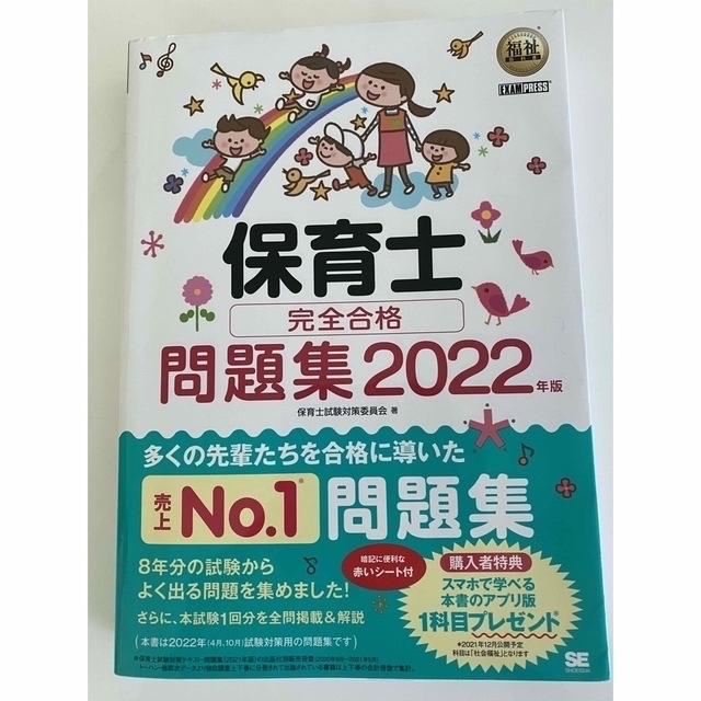 保育士完全合格問題集 ２０２２年版の通販 by Shun's shop｜ラクマ