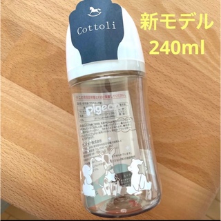 cottoli × Pigeon哺乳瓶 240ml(哺乳ビン)