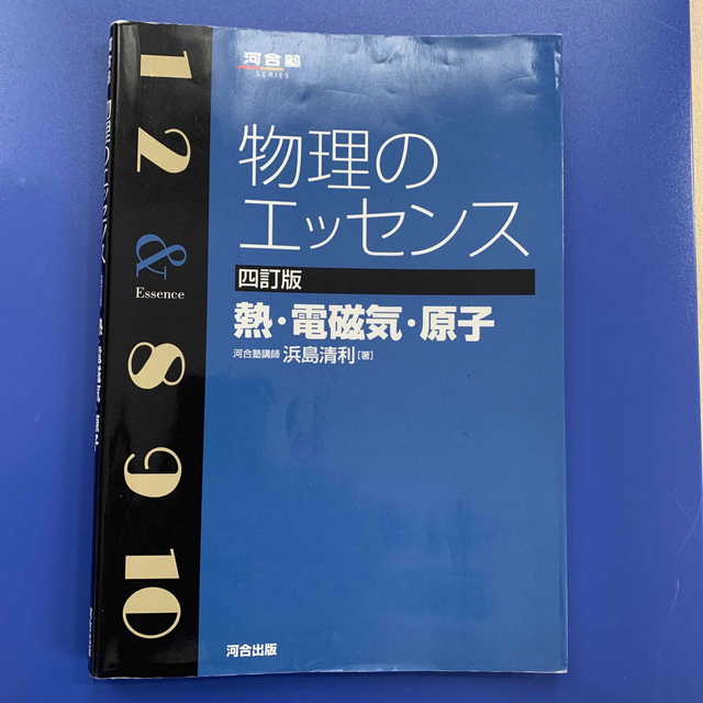 物理のエッセンス 力学・波動 & 熱・電磁気・原子 エンタメ/ホビーの本(語学/参考書)の商品写真