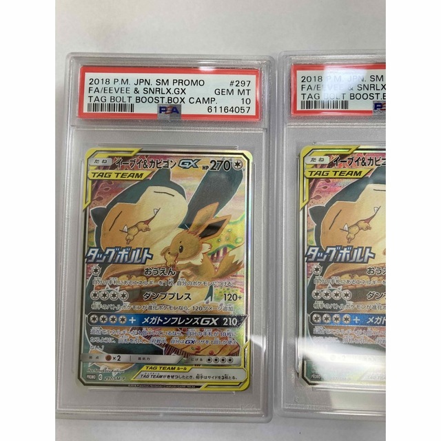 イーブイ&カビゴンgx sa psa10 10枚セット - nayaabhaandi.com