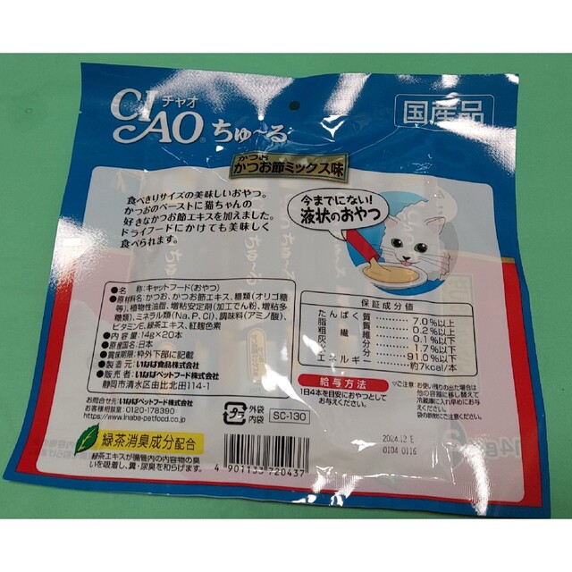 いなばペットフード　チャオちゅーる　かつお節ミックス味　14g×20本 その他のペット用品(ペットフード)の商品写真