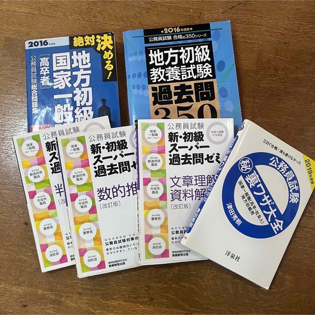 公務員試験　問題集　初級　社会人経験者