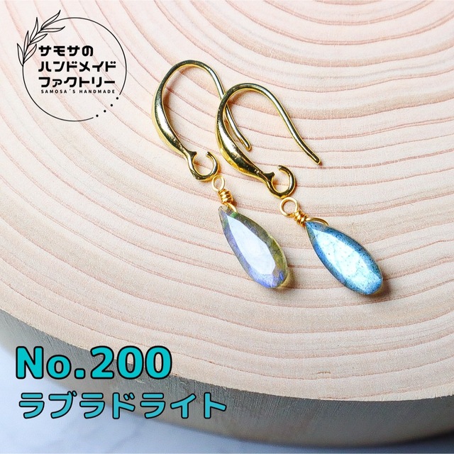 No.200シラー煌くラブラドライトのペアシェイプファセットカットピアス　天然石 | フリマアプリ ラクマ