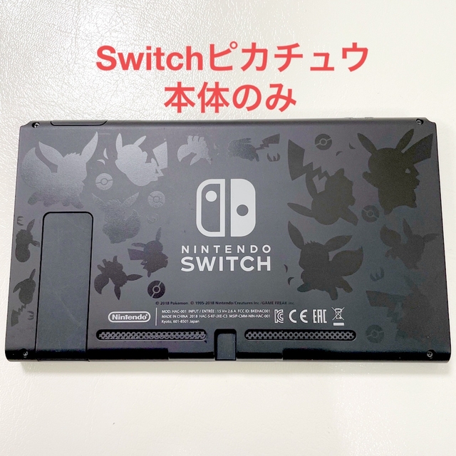 ニンテンドーSwitch ピカチュウ イーブイ ポケモン 本体のみ 画面 液晶