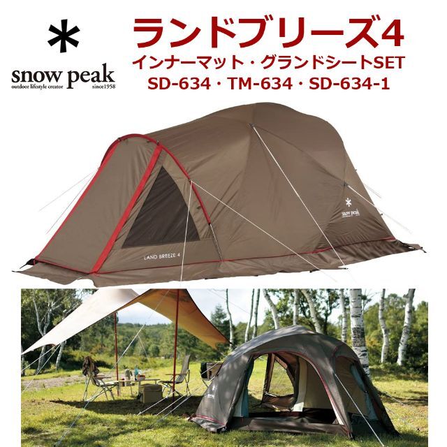 ○snow peak○オールシーズン ランドブリーズ4 マット・シートSET