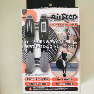 電動　エア縄跳び(エクササイズ用品)