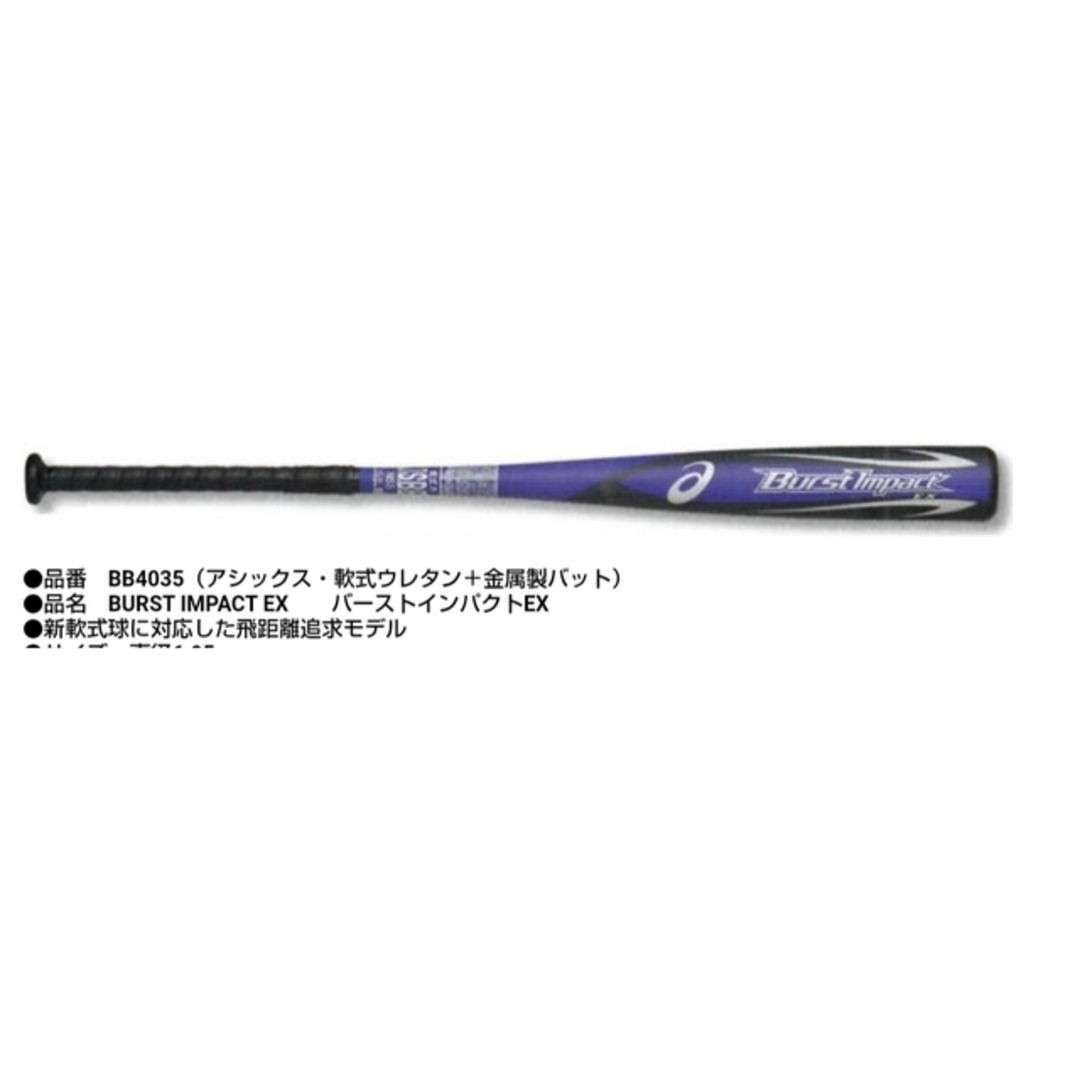 未使用 83cm 新品 BURSTIMPACT バーストインパクト 複合 バット-