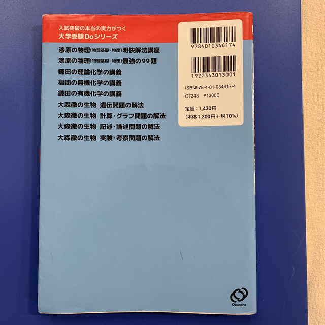 旺文社(オウブンシャ)の⭐️かえる様専用⭐️大学受験Doシリーズ　鎌田の理論化学の講義他三冊セット エンタメ/ホビーの本(語学/参考書)の商品写真