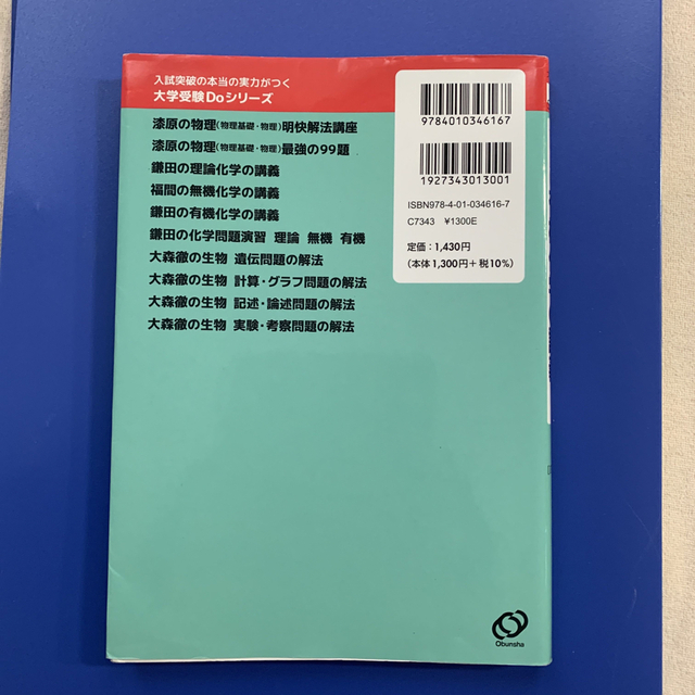 旺文社(オウブンシャ)の⭐️かえる様専用⭐️大学受験Doシリーズ　鎌田の理論化学の講義他三冊セット エンタメ/ホビーの本(語学/参考書)の商品写真