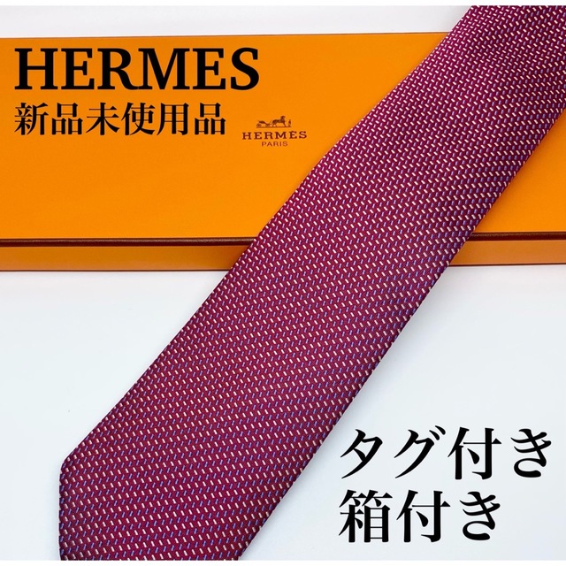 新品未使用！HERMES エルメス ネクタイ タグ パッケージ付き