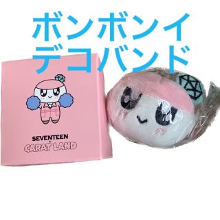 セブンティーン(SEVENTEEN)の【値下】ボンボンイ　デコバンド(アイドルグッズ)