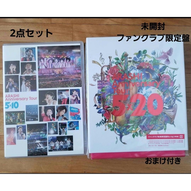 嵐 Anniversary Tour 5×20　DVD　未開封