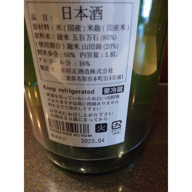 而今じこん 特別純米 火入れ 而今じこん 特別純米 火入れ
