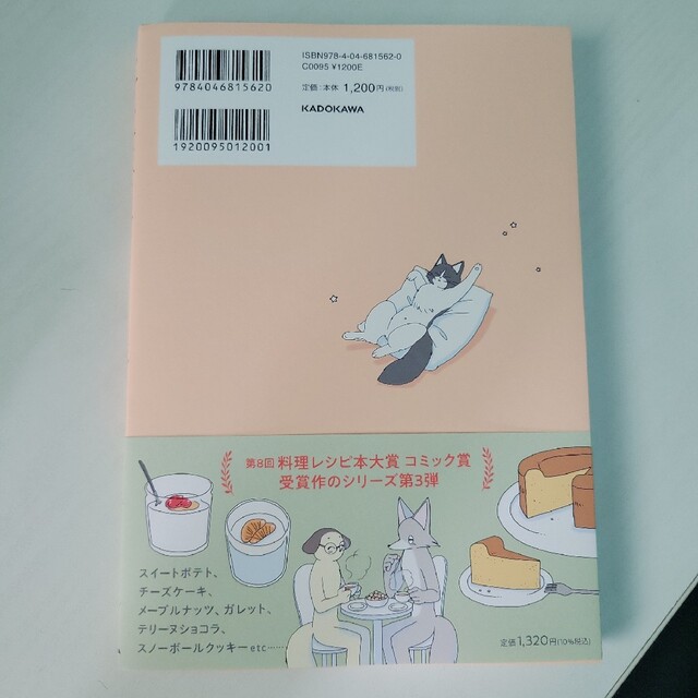 眠れぬ夜はケーキを焼いて ３ エンタメ/ホビーの本(文学/小説)の商品写真