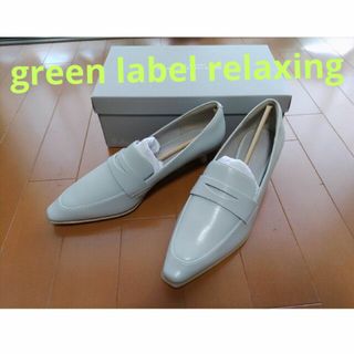 ユナイテッドアローズグリーンレーベルリラクシング(UNITED ARROWS green label relaxing)の新品！グリーンレーベルリラクシング　ユナイ半額以下！グリーンレーベルリラクシング(ハイヒール/パンプス)