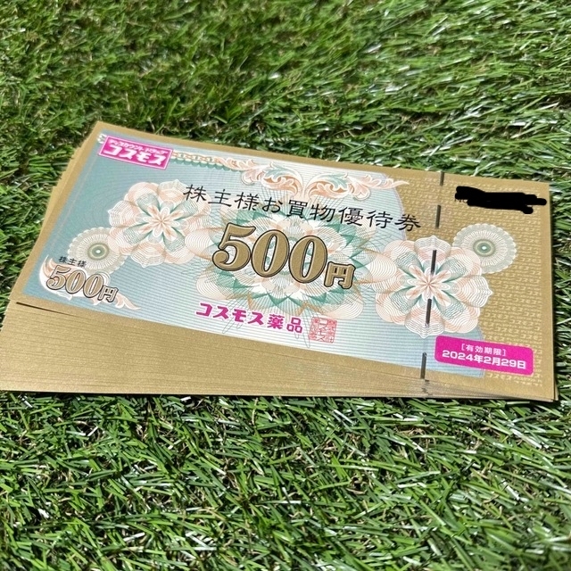 感謝報恩 【最新2万円分】コスモス薬品 株主優待券 2万円分(500円×40