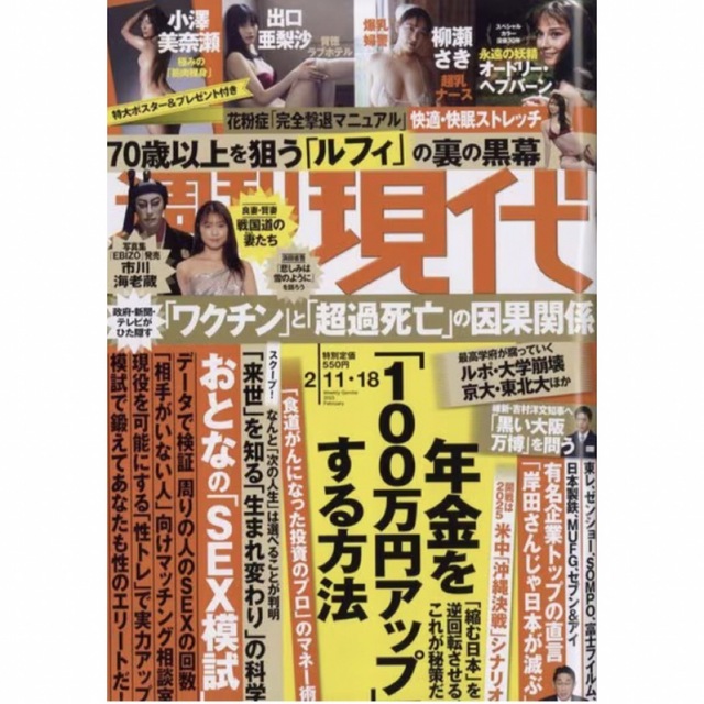 講談社(コウダンシャ)の週刊現代 2023年 2/18号 エンタメ/ホビーの雑誌(ニュース/総合)の商品写真