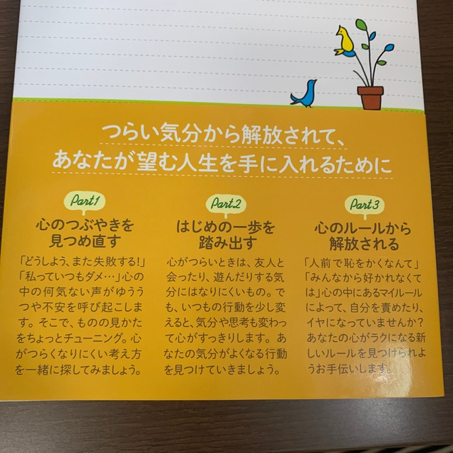 心がスッと軽くなる認知行動療法ノ－ト 自分でできる２７のプチレッスン エンタメ/ホビーの本(健康/医学)の商品写真