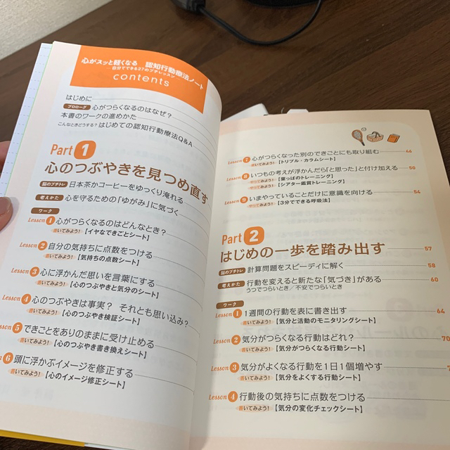 心がスッと軽くなる認知行動療法ノ－ト 自分でできる２７のプチレッスン エンタメ/ホビーの本(健康/医学)の商品写真