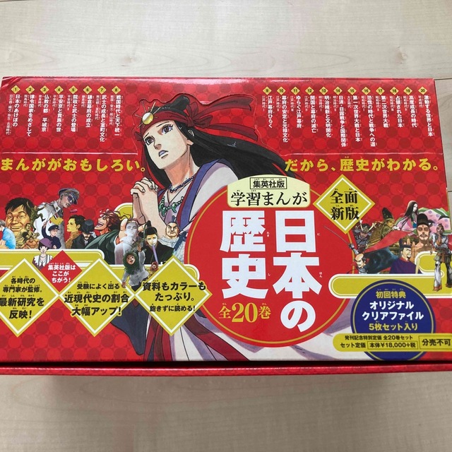 今月激安商品 集英社版学習まんが日本の歴史（全２０巻セット） ハード