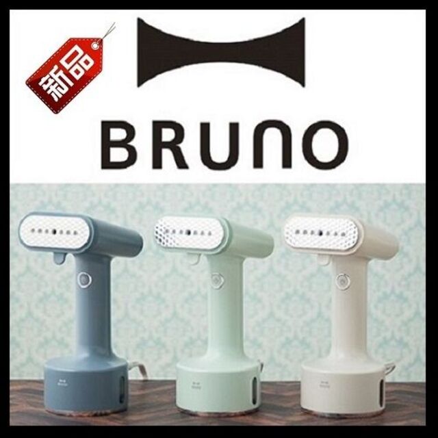 BRUNO(ブルーノ)の【アウトレット】ブルーノ スタイリングハンディスチーマー スチームアイロン スマホ/家電/カメラの生活家電(アイロン)の商品写真