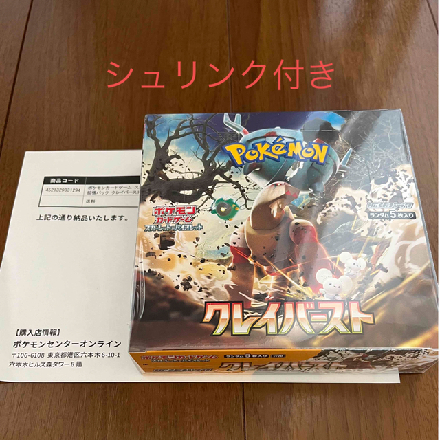 【新品未開封】ポケモンカード クレイバースト1BOX シュリンクあり