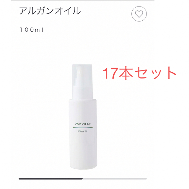 無印良品 アルガンオイル 100ml 　2本セット