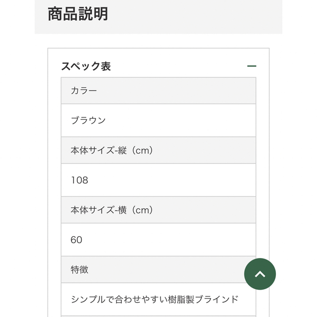 未使用品　カインズ　ホコリが付きにくいブラインド インテリア/住まい/日用品のカーテン/ブラインド(ブラインド)の商品写真