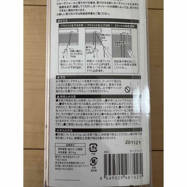 未使用品　カインズ　ホコリが付きにくいブラインド インテリア/住まい/日用品のカーテン/ブラインド(ブラインド)の商品写真