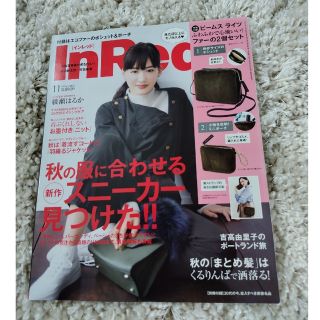 タカラジマシャ(宝島社)のIn Red (インレッド) 2017年 11月号(ファッション)