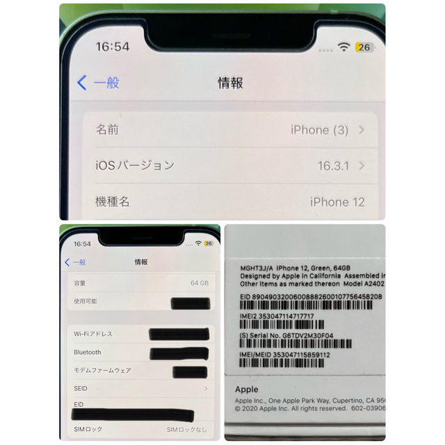 iPhone(アイフォーン)のiPhone12  64GB グリーンSIMフリー & 箱、強化フィルム 美品✨ スマホ/家電/カメラのスマートフォン/携帯電話(スマートフォン本体)の商品写真