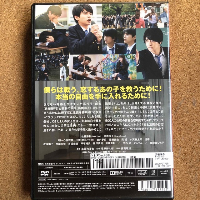 ブラック校則　DVD エンタメ/ホビーのDVD/ブルーレイ(日本映画)の商品写真