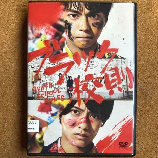 ブラック校則　DVD(日本映画)