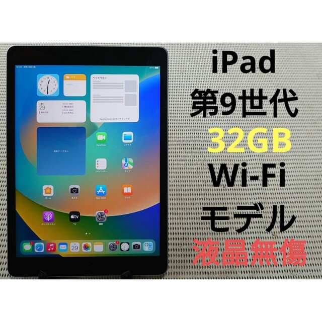 ○スピーカーマイク完動品液晶無傷iPad第9世代(A2602)本体64GBグレイWi-Fiモデル