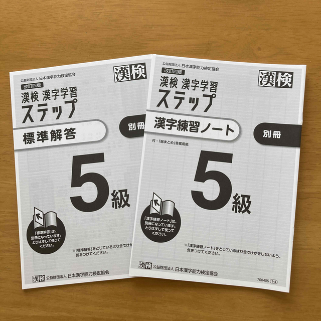 漢検５級漢字学習ステップ 改訂四版 エンタメ/ホビーの本(資格/検定)の商品写真
