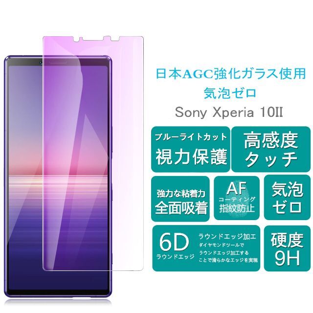 【2022改良型】 Xperia1III ガラス フィルム ブルーライト 全面吸