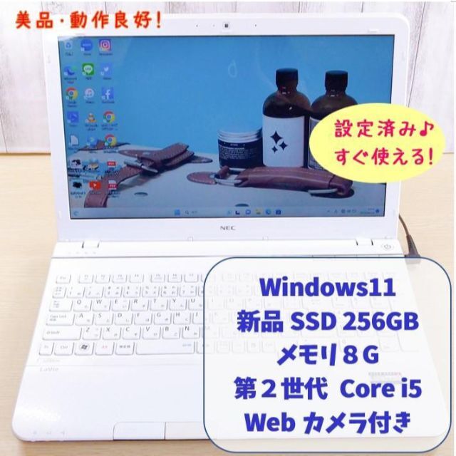 NEC - 159✨Win11✨i5✨SSD256GBメモリ8G✨オフィス付きノートパソコン