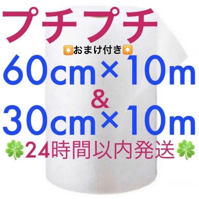 プチプチ ６０cm ×５m 緩衝材 クッション材 梱包材 ◇24時間以内発送