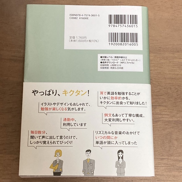 キクタンＴＯＥＩＣ　Ｌ＆ＲテストＳＣＯＲＥ８００ エンタメ/ホビーの本(資格/検定)の商品写真