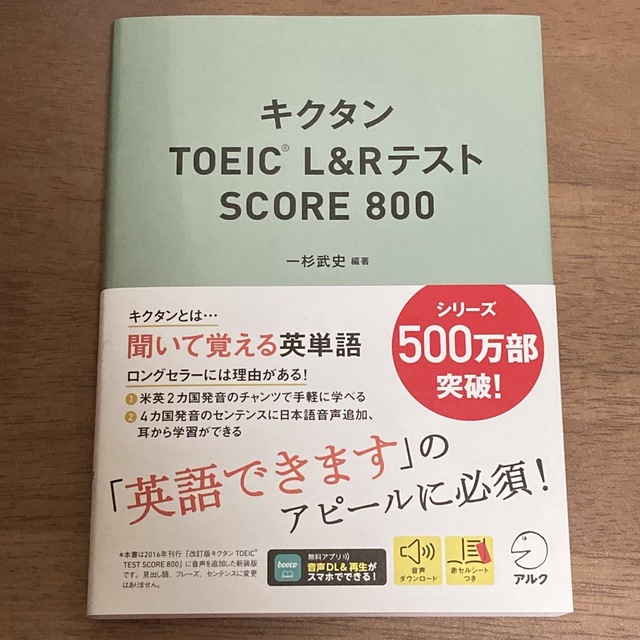 キクタンＴＯＥＩＣ　Ｌ＆ＲテストＳＣＯＲＥ８００ エンタメ/ホビーの本(資格/検定)の商品写真