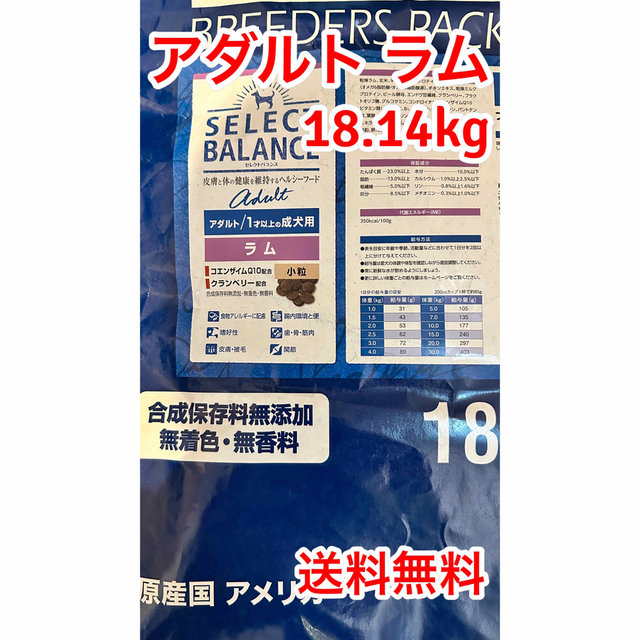 セレクトバランス アダルトラム 成犬用18.14kg www.krzysztofbialy.com