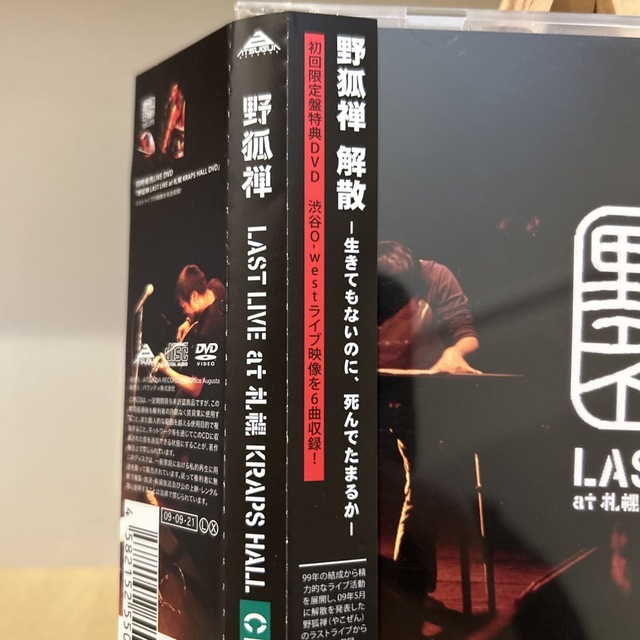 野狐禅 LAST LIVE at 札幌KRAPS HALL CD エンタメ/ホビーのCD(ポップス/ロック(邦楽))の商品写真