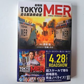 ◉劇場版『TOKYO ERA』ノベライズ本(文学/小説)