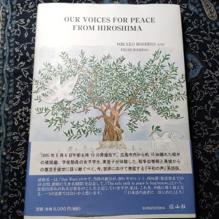 平和の声　OUR VOICES FOR PEACE FROM HIROSHIMA(人文/社会)