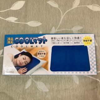 未使用　冷え冷えクールマット　ブルー　熱中症対策(日用品/生活雑貨)