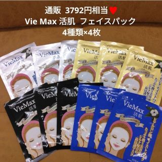 Vie Max 活肌  フェイスパック  プラセンタ コラーゲン ヒアルロン酸(その他)