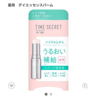 エムエスエイチ(msh)の新品未開封☆ TIME SECRET☆薬用デイエッセンスバーム+おまけ(美容液)